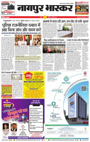 नागपुर भास्कर