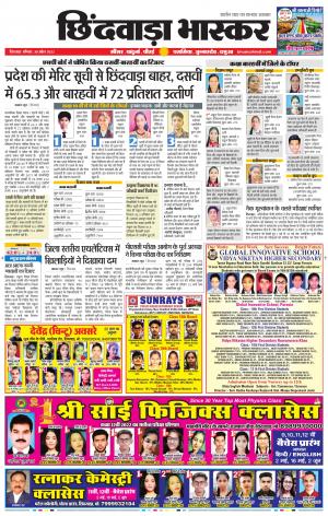 छिंदवाड़ा