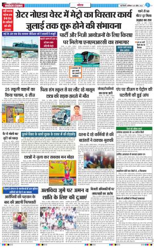 The Navodaya Times Noida