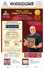 Davanagere Edition
