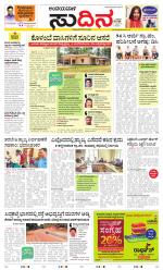 Sudina(Belthangadi - Bantwal)