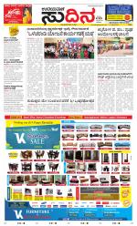 Sudina (Greater Mangaluru)