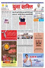 युवाशक्ति