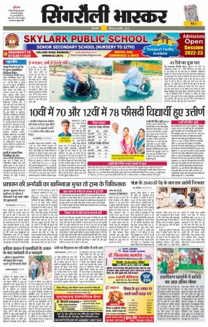 सिंगरौली भास्कर