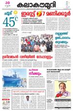 Kalakaumudi Daily Thiruvanathapuram 