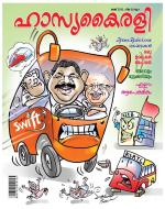 Hasyakairali Monthly