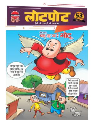 Lotpot Digital Edition 50