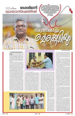 Thiruvananthapuram, 1st May 2022