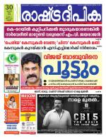 Rashtradeepika Kannur