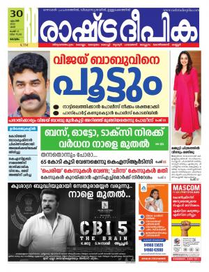 Kottayam 30-04-2022