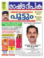 Rashtradeepika Kochi