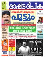 Rashtradeepika Thrissur