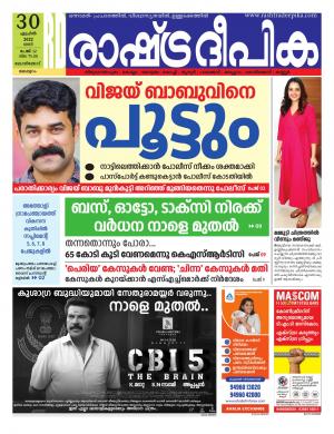 Malappuram 30-04-2022