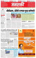 Jalgaon Janshakti