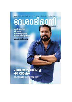 Kozhikode, 1st  May 2022