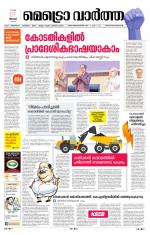 Metrovaartha - Thiruvananthapuram