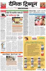 Dainik Tribune (Chandigarh)