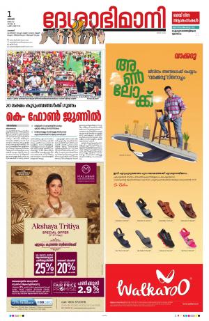 Palakkad, 1st May 2022