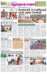 Chitoor-Vellore Supplement