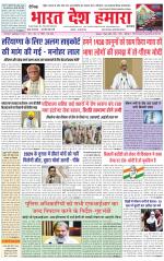 Bharat Desh Hamara (Haryana)