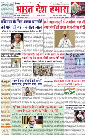bharatdeshhamara haryana 1-05-2022