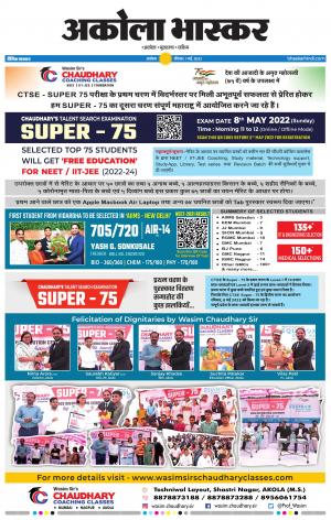 अकोला भास्कर