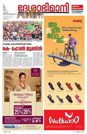 Thiruvananthapuram, 01st May 2022