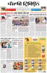 Punjabi Tribune (Delhi Edition)
