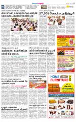 Erode-Coimbatore Supplement