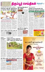 Tirupur-Coimbatore Supplement