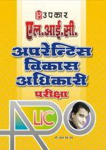 Apprentice Vikas Adhikari Pariksha