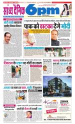 Sandhya Dainik 6pm