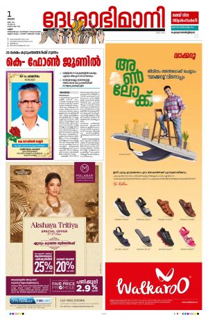 May 1st 2022, Kannur