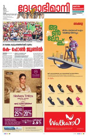 Alappuzha, 1st May 2022