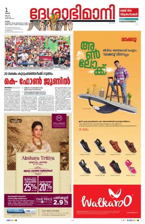 kottayam, may 1th 2022