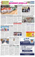 Namakkal-Salem Supplement