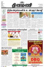 Dinamani - Tiruvarur