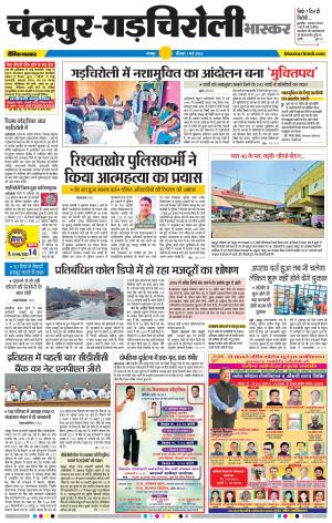 चंद्रपुर