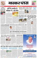 औरंगाबाद भास्कर प्लस 