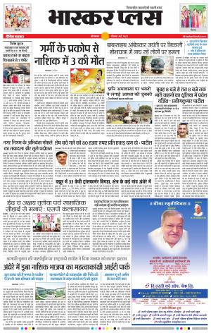 औरंगाबाद भास्कर प्लस