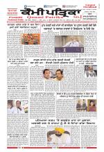 Qaumi Patrika (Punjabi)