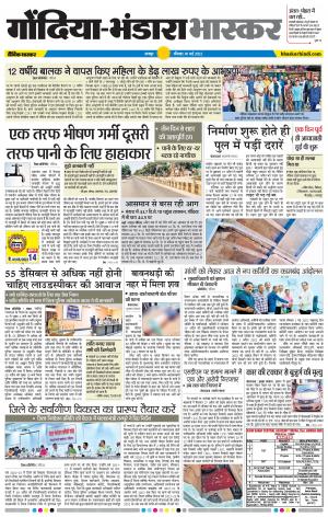 गोंदिया