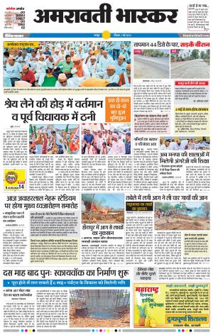 अमरावती