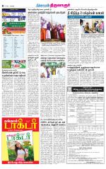Thiruvarur-Trichy Supplement