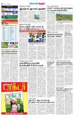 Karur-Trichy Supplement