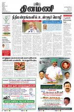 Dinamani - Tiruvannamalai