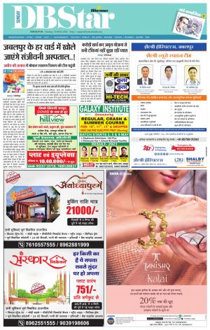 जबलपुर डीबी स्टार