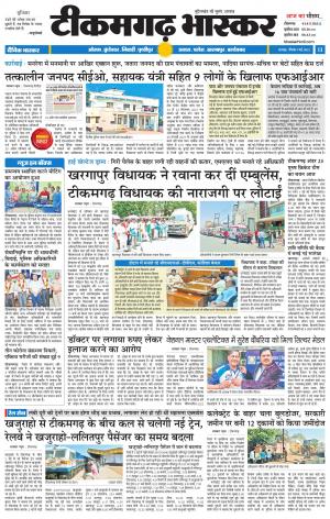 टीकमगढ़ भास्कर