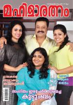 Mahilaratnam Monthly