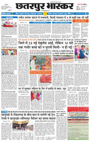 छतरपुर भास्कर